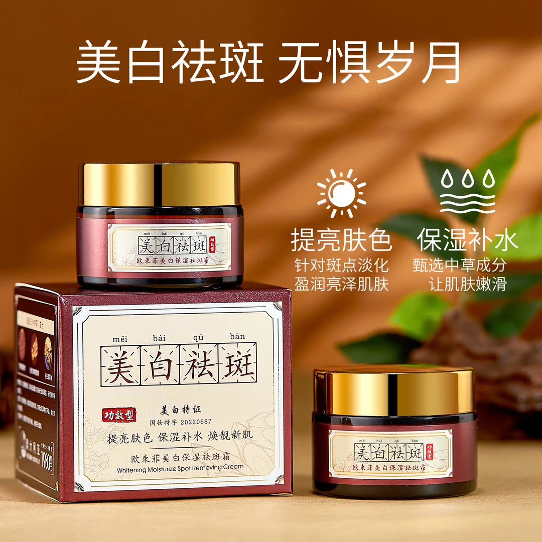 欧束菲美白保湿祛斑霜提亮肤色保湿补水焕亮新肌均匀肤色TL