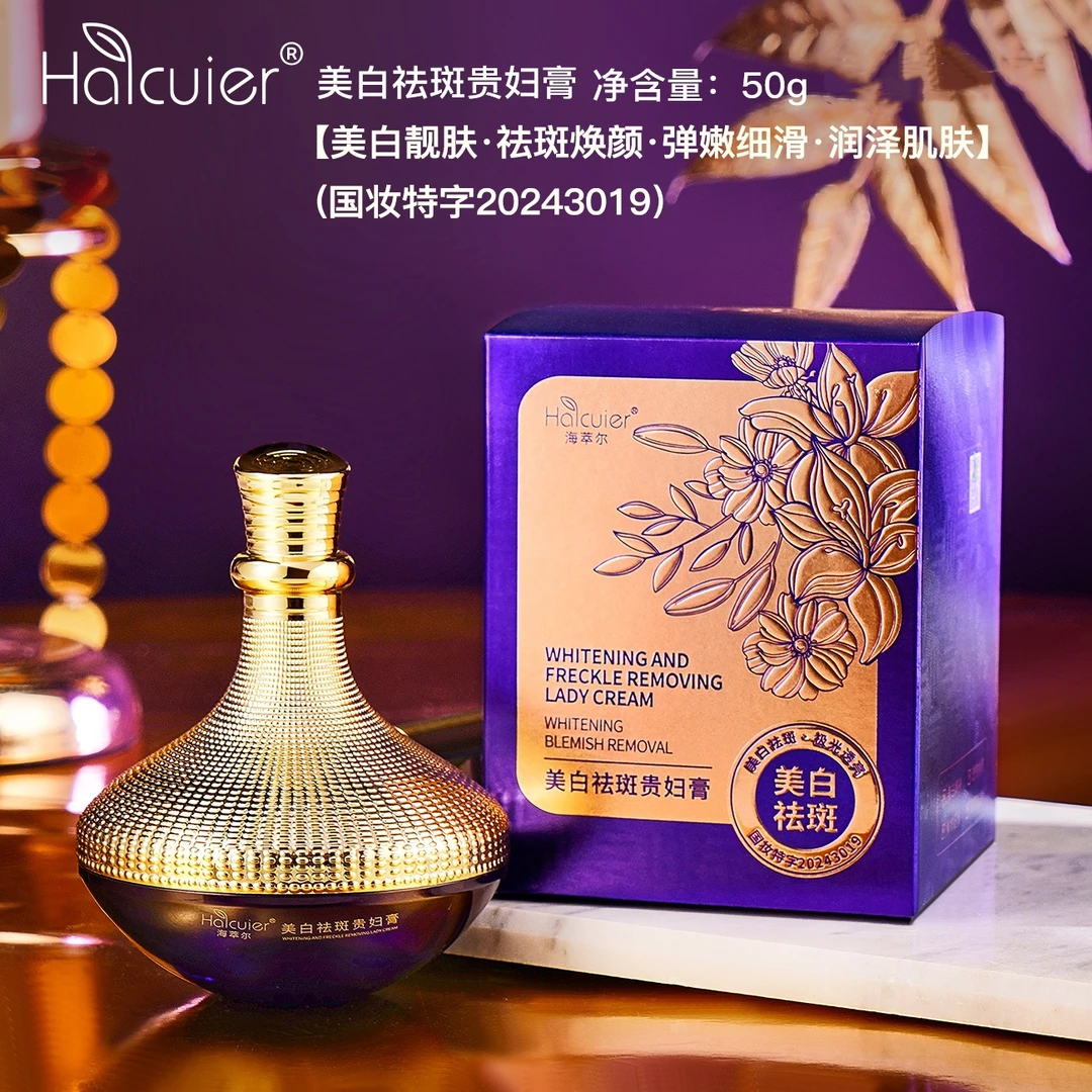 【伍月专属】海萃尔美白祛斑贵妇膏QMH