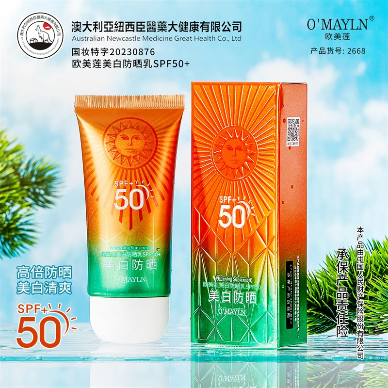 【伍月专属】欧美莲美白防晒乳QMH