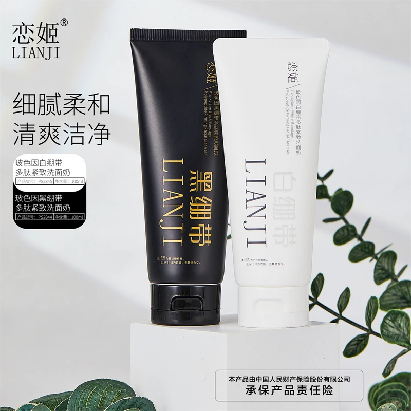 恋姬玻色因黑白绷带多肽紧致洗面奶到手一黑一白