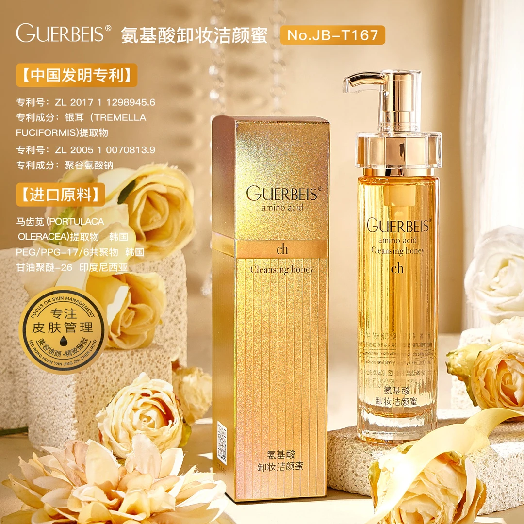 娇贝诗氨基酸卸妆洁颜蜜嫩肤细腻滋养紧肤