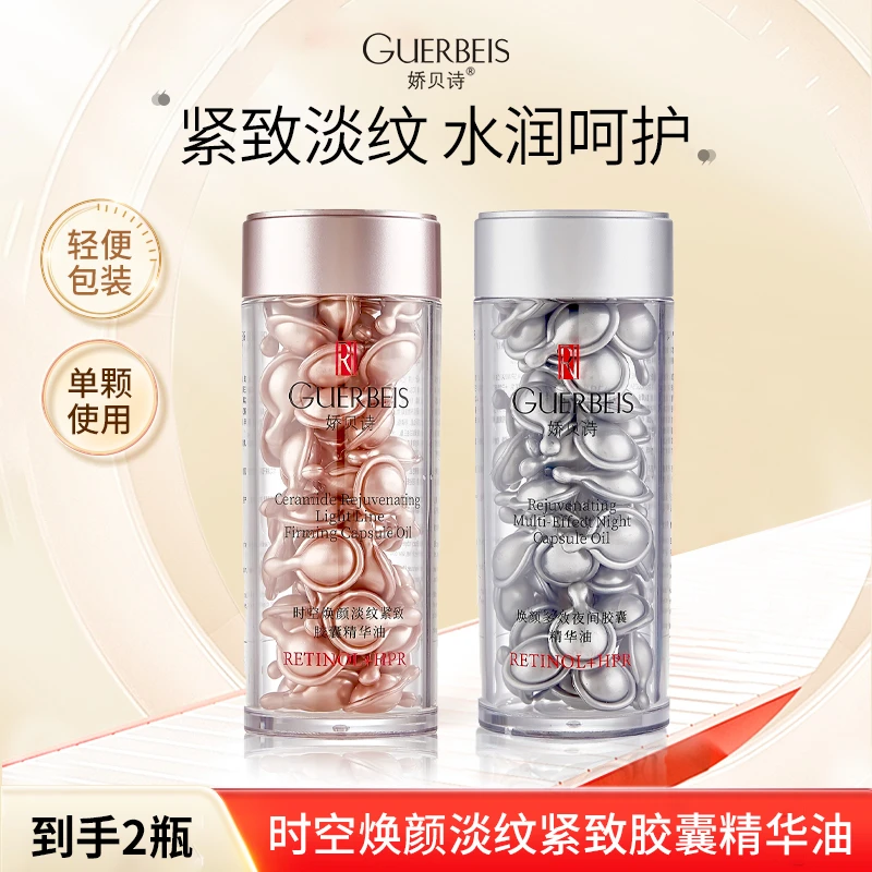 【面部精华 以油养肤】娇贝诗淡纹紧致精华油+多效夜间胶囊精华油