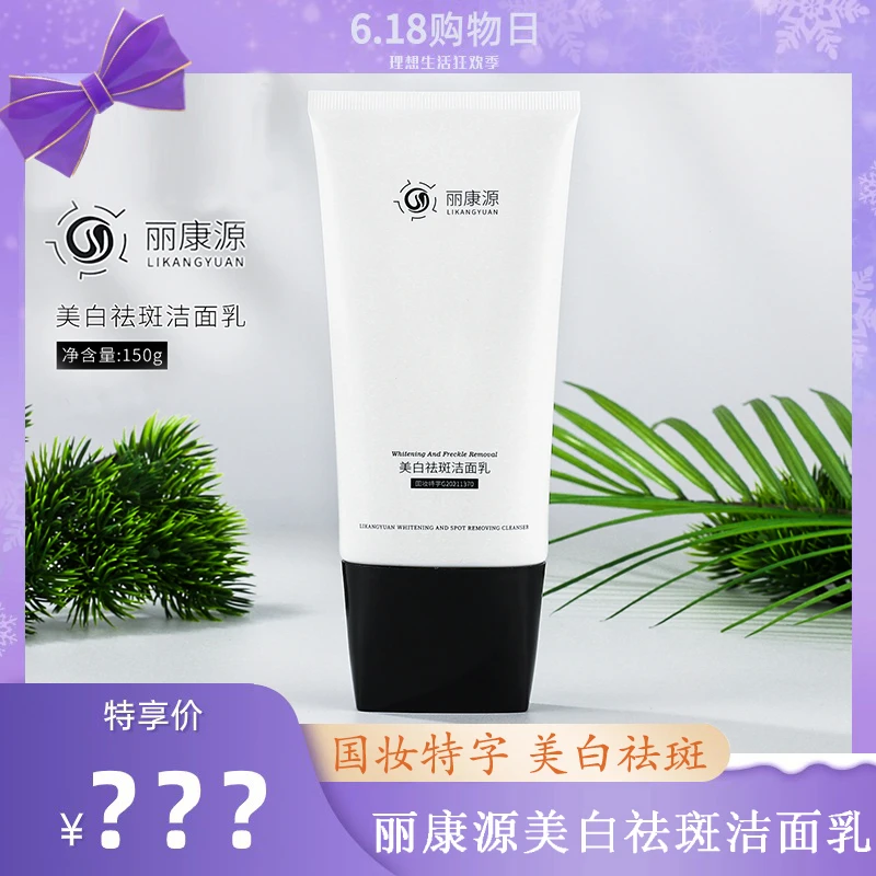 【伍月专属】丽康源洁面乳