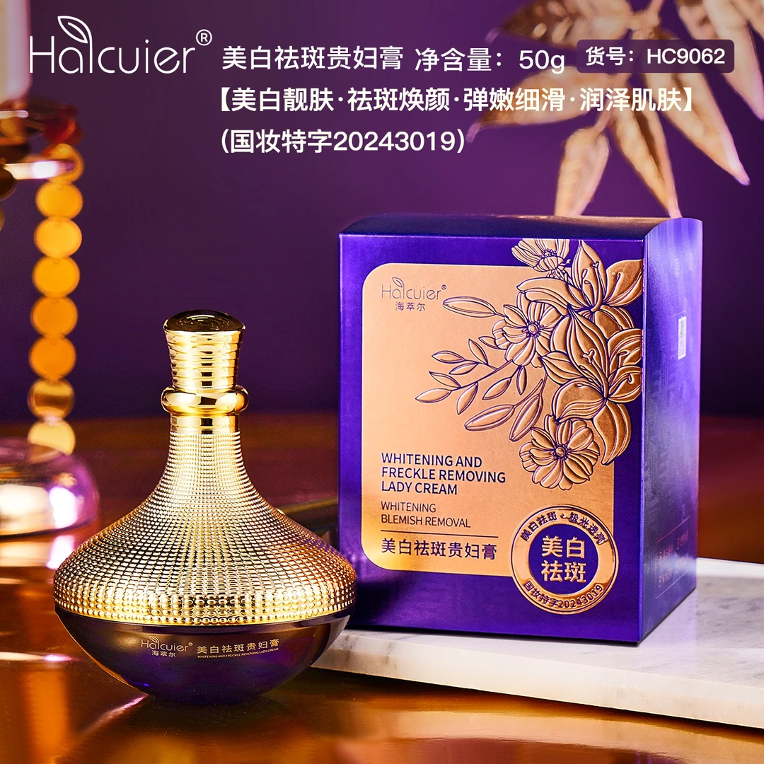 【美白祛斑】贵妇膏50g【zb】