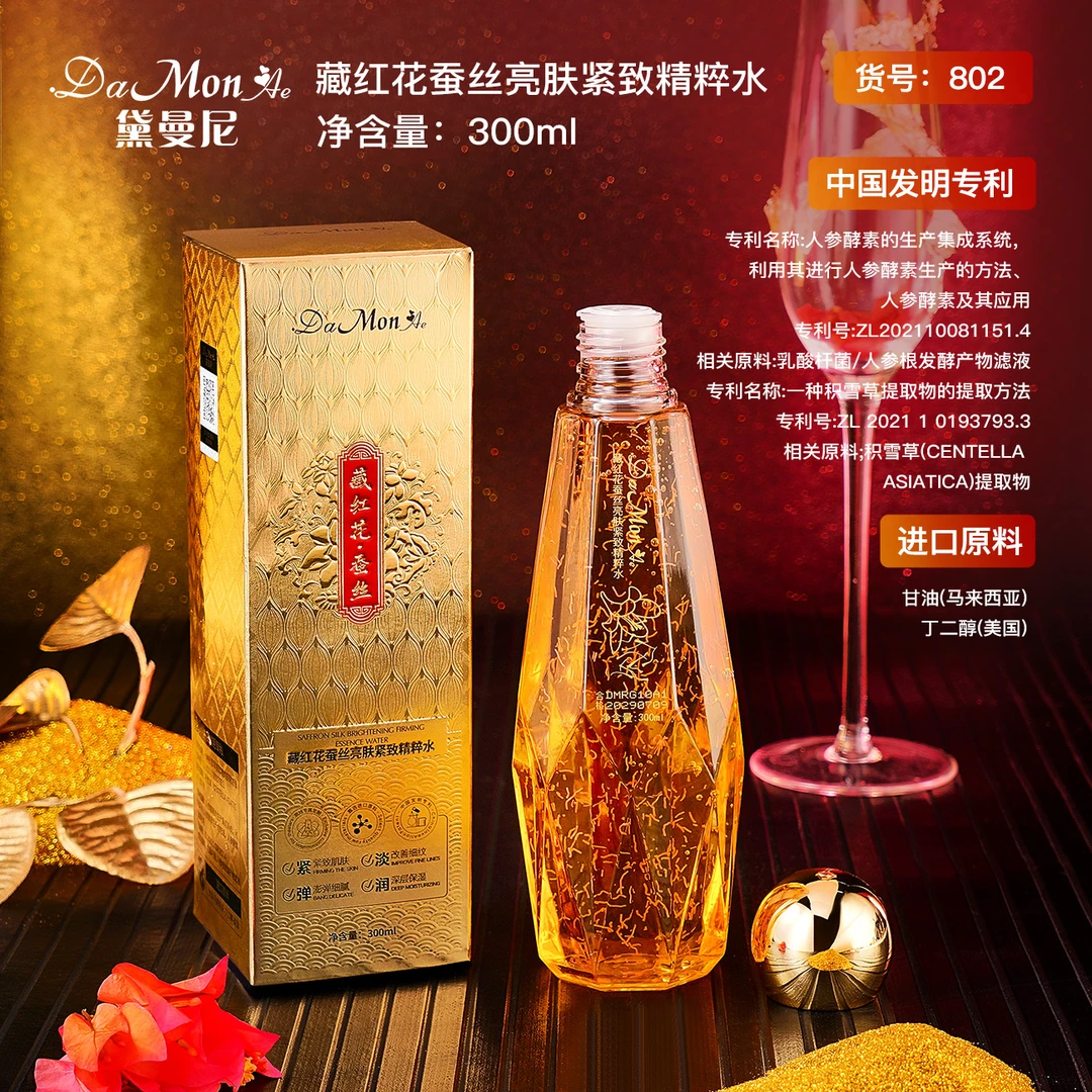 【粉丝福利】DaMonAe蚕丝亮肤紧致精粹水300ml