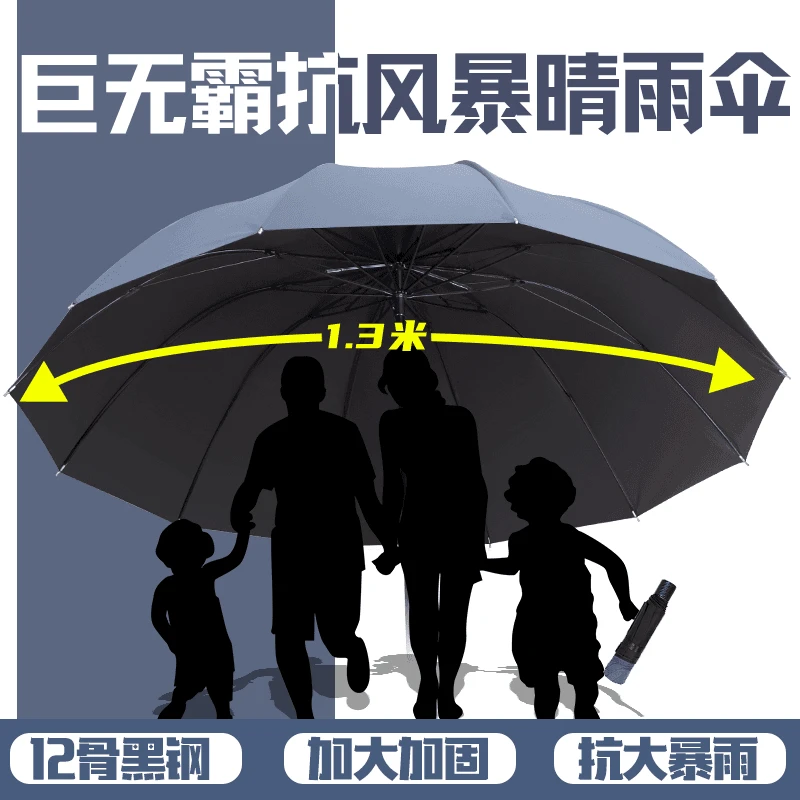 【12骨超大号】折叠防暴雨伞加大加厚加固三人晴雨两用防晒大号雨伞