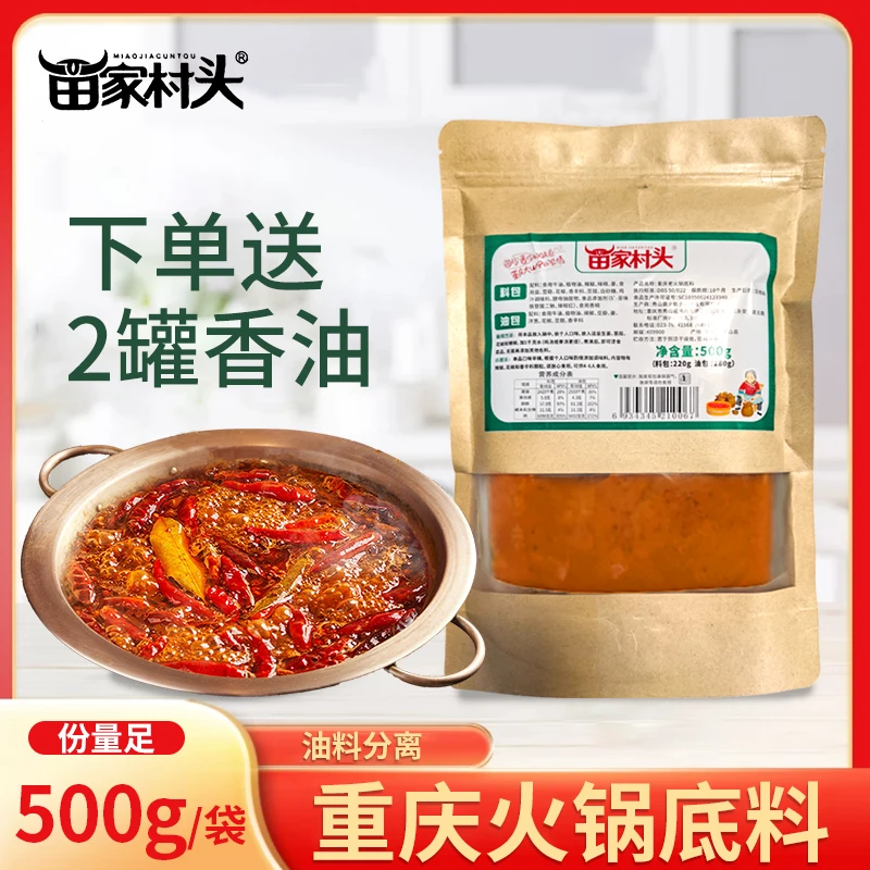 重庆麻辣火锅底料500g牛油老火锅火锅店吃火锅火锅料香锅调料
