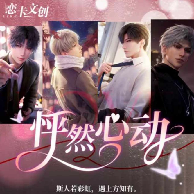 恋与深空卡牌色纸