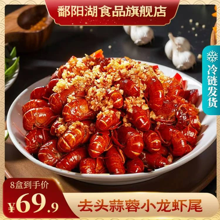 【到手8盒】麻辣/蒜蓉 鄱阳湖龙虾尾252g/盒 加热即食