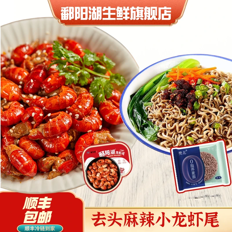 POYANG LAKE/鄱阳湖麻辣龙虾尾252g/盒+ 荞麦面80g/袋
