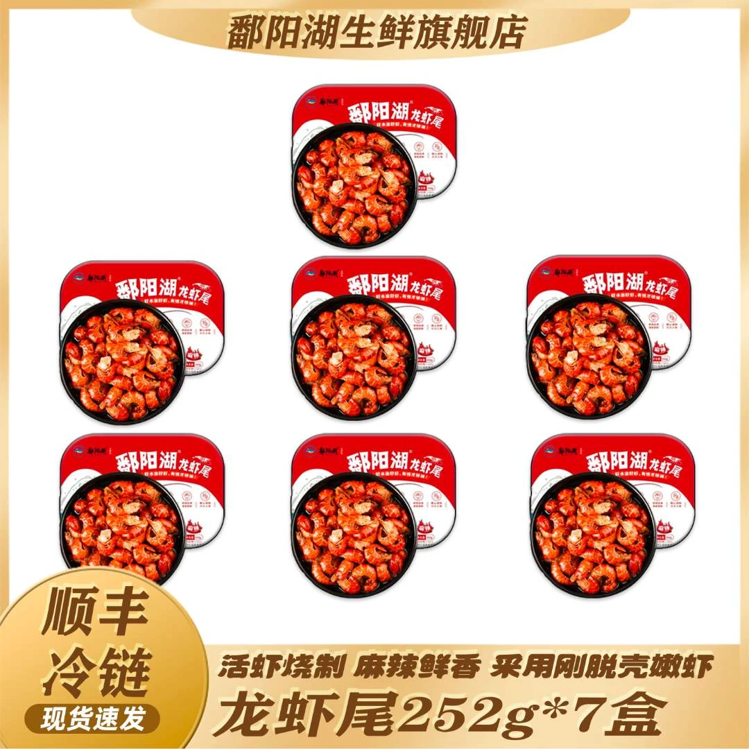 POYANG LAKE/鄱阳湖当季小龙虾尾加热即食 252克/每盒 每盒约35只