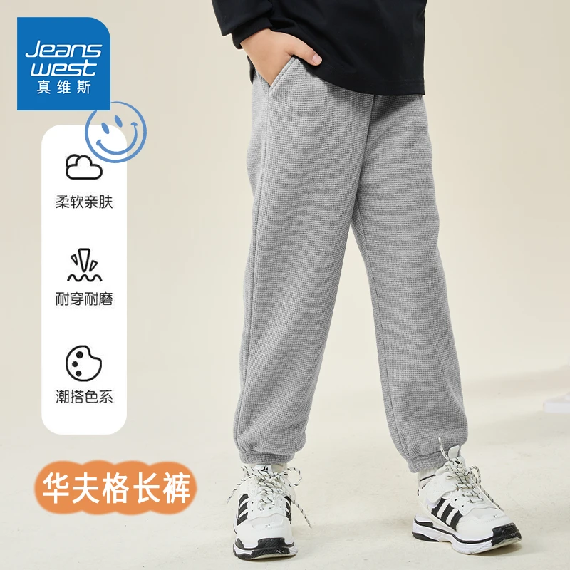 Jeanswest/真维斯秋季裤子2023新款男女童纯色华夫格长裤春秋卫裤