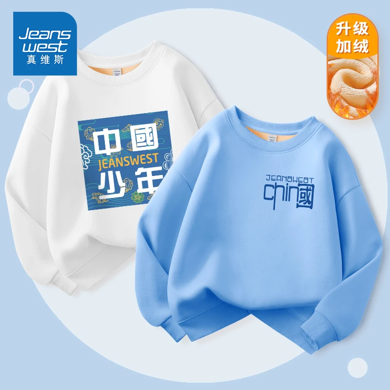 真维斯童装男童加绒卫衣春秋款儿童秋季帅气运动衣服男大童秋装厚
