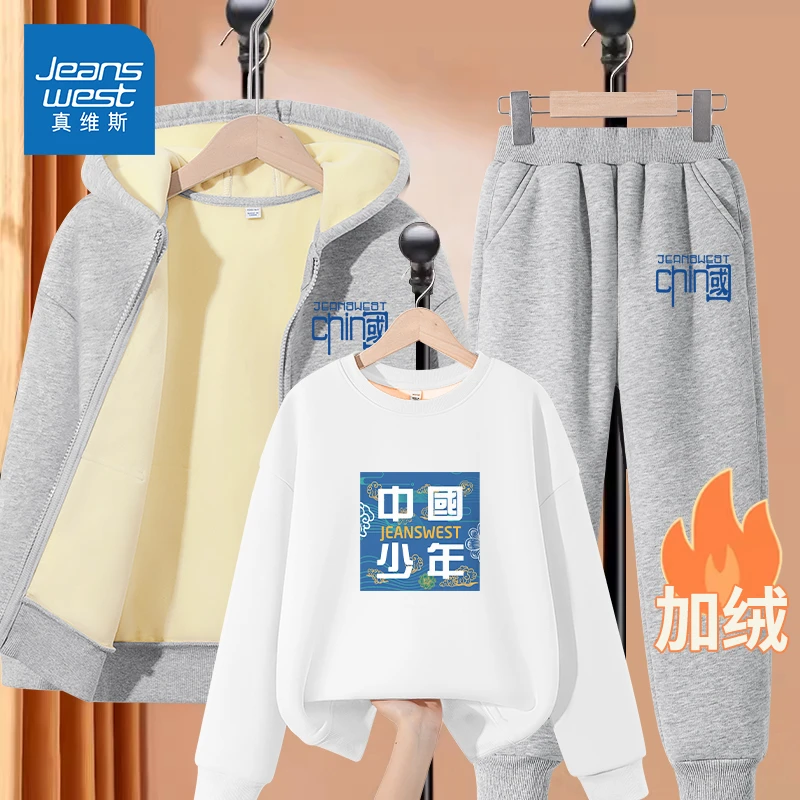 真维斯童装男童酷帅套装2023新款中大童运动服儿童加绒休闲三件套