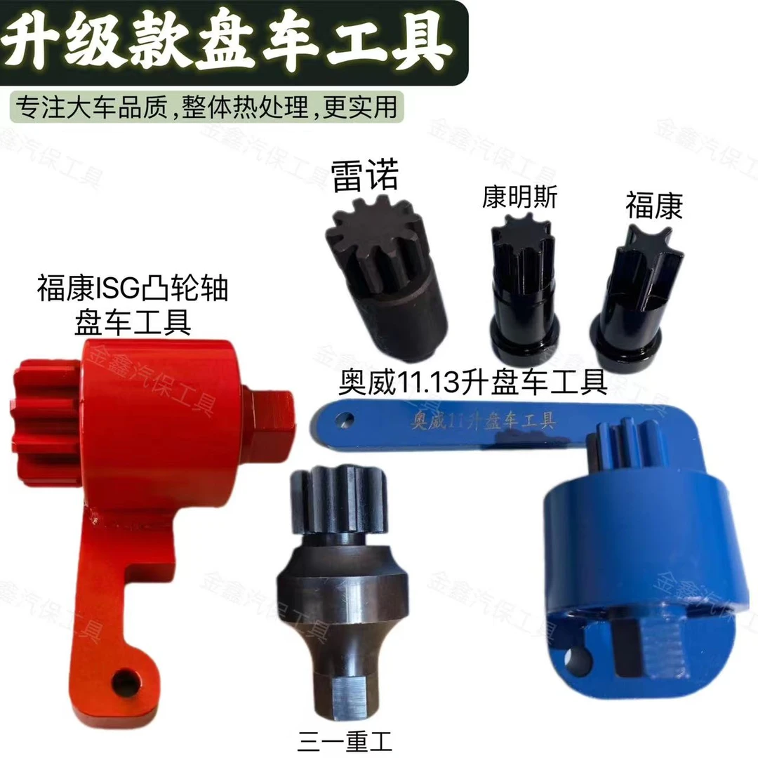大车奥威11升13升雷诺康明斯 福康ISG凸轮轴盘车工具正时维修工具