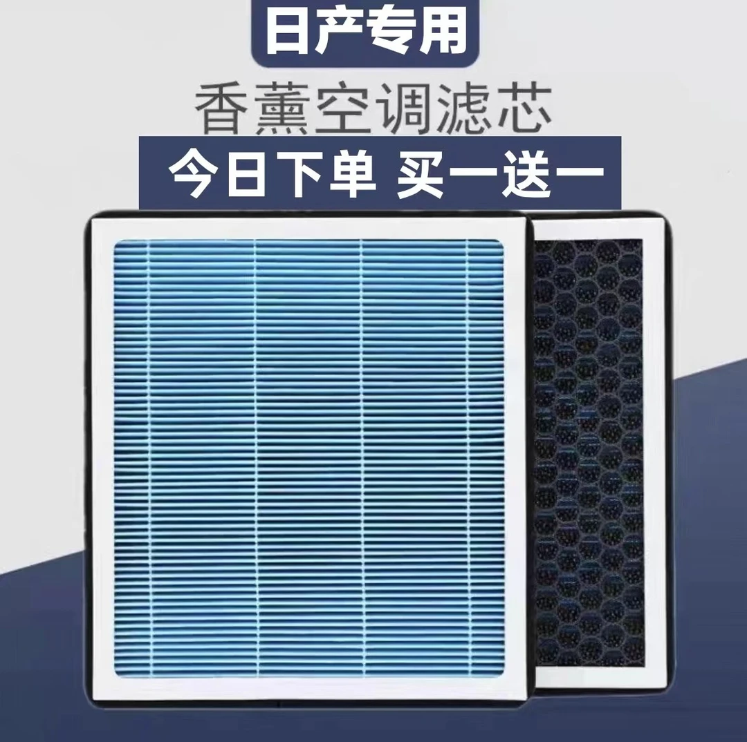 【30】【适配日产】轩逸天籁劲客途达奇骏骊威逍客楼兰香薰空调滤芯
