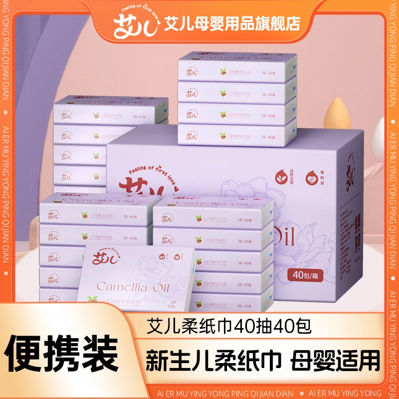 艾儿新生儿云柔巾柔保湿纸巾乳霜纸宝宝专用抽纸3层40抽40包箱装