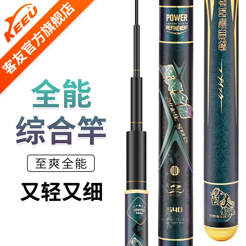 客友至爽全能综合竿鱼竿28调超轻超硬轻量手感台钓竿