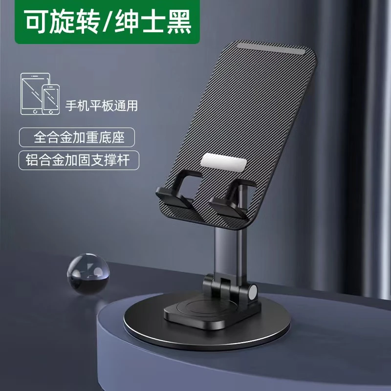 【铝合金底座】手机支架日常追剧通用平板支架可旋转可升降调节神器