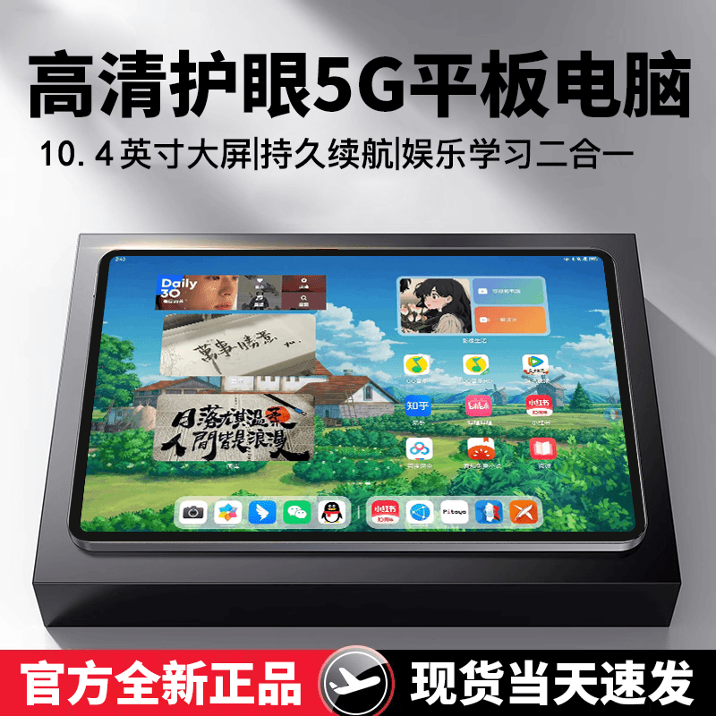 【新品上市】2024大屏平板电脑5G全网通智能padpro二合一学生学习机