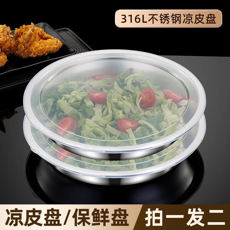 【拍一发二】不锈钢圆盘家用厨房圆形糕盘凉皮锣锣菜盘蒸盘海鲜盘子