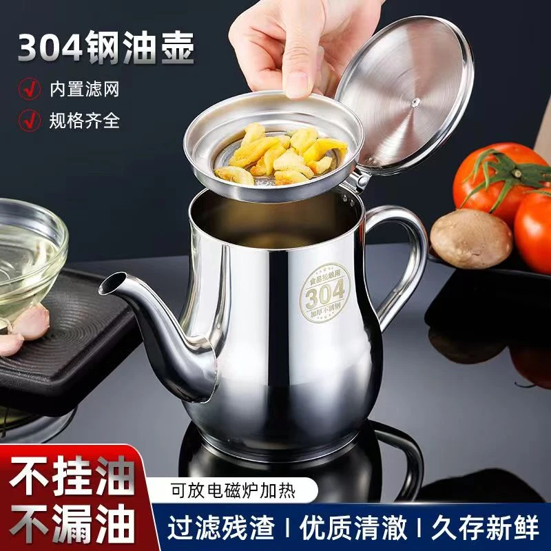 1800毫升油壶304不锈钢装油过滤储油罐厨房防漏油大容量油瓶家用