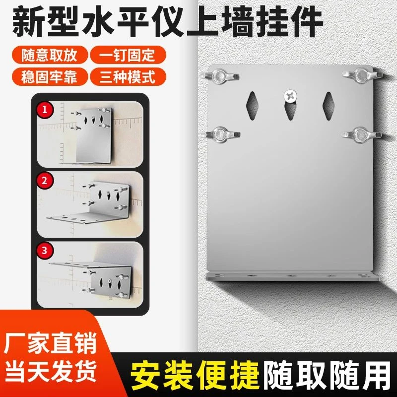 水平仪上墙支架神器红外线激光水平尺测距仪挂墙万能升降贴墙底座