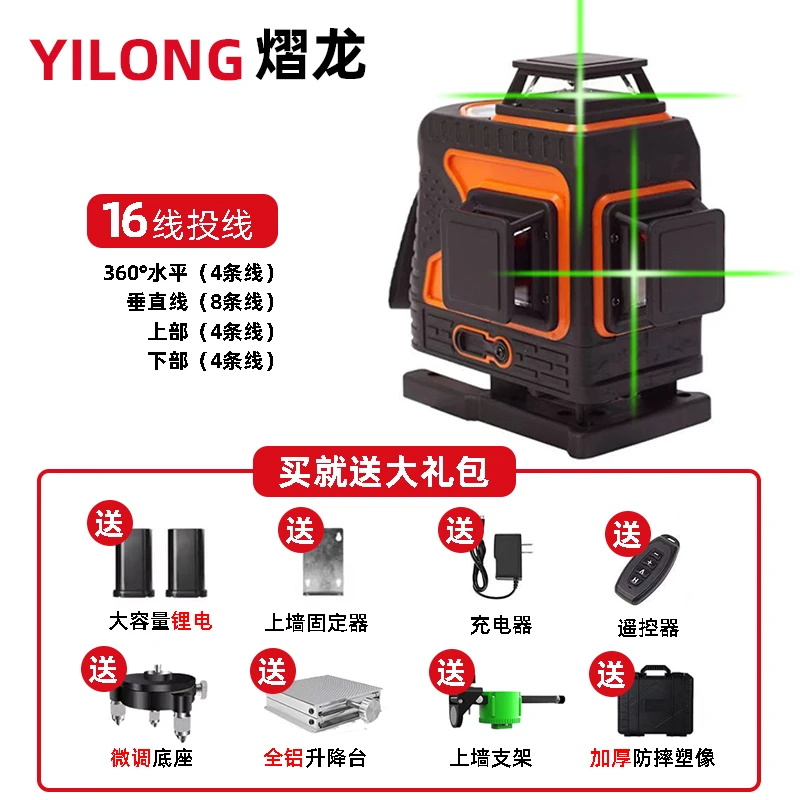 熠龙绿光16线水平仪（送全套配件）