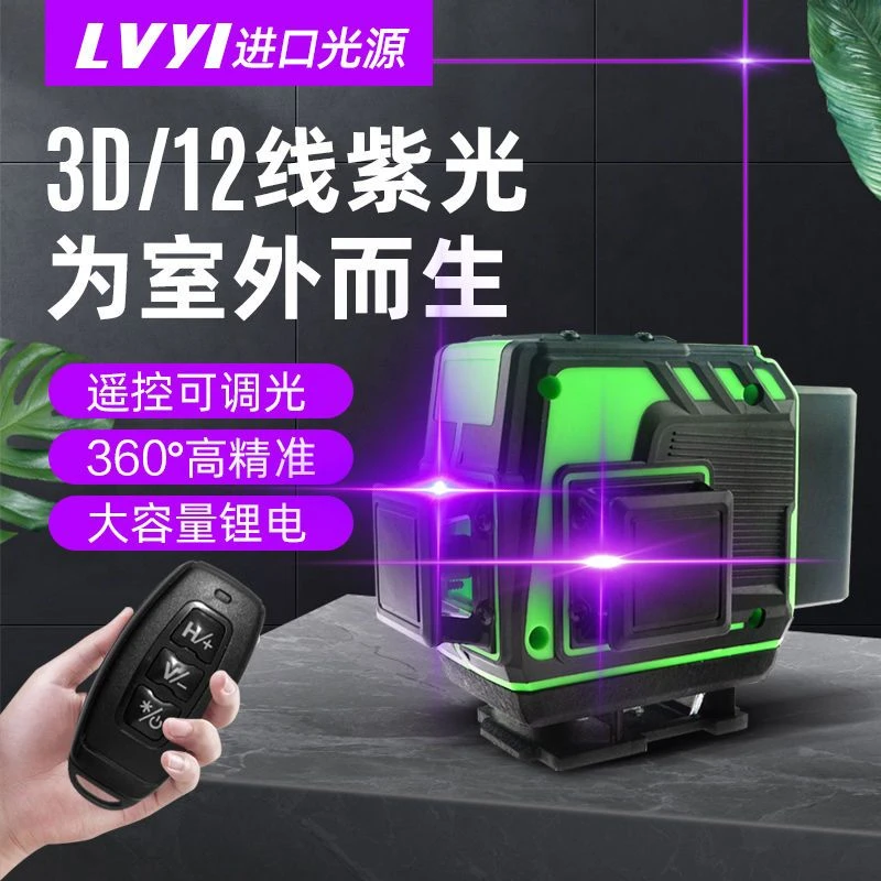 紫光水平仪吕一12线16线高精度强光红外线激光贴地仪贴墙仪户外用