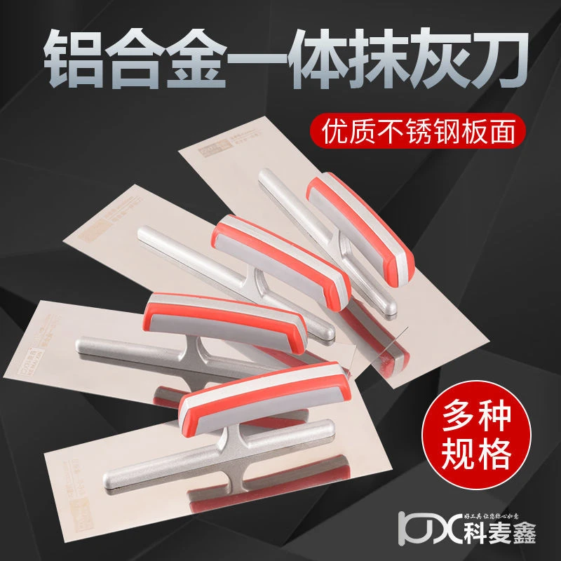 科麦鑫抹灰刀无钉不锈钢抹子铝合金把手抹泥刀批墙刮腻子油漆工具