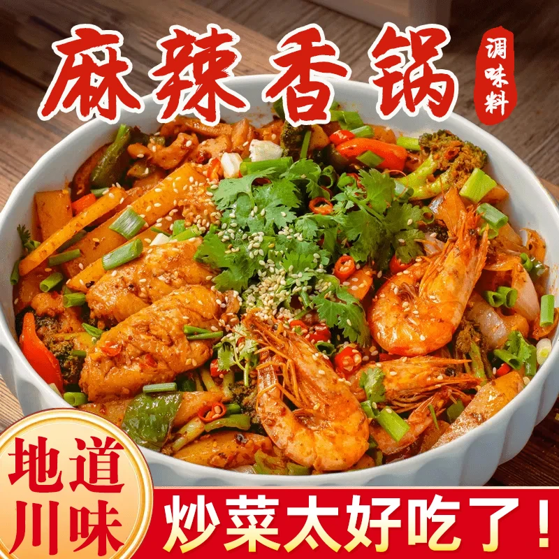 【大厨甄选】麻辣香锅底料火锅麻辣烫底料香辣干锅酱家用调料JY