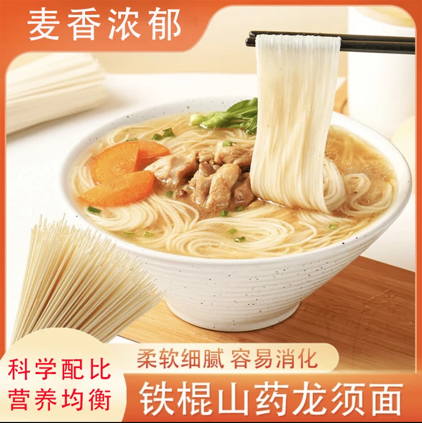 【纯手工】正宗铁棍山药龙须面孕妇挂面方便速食细面儿童营养