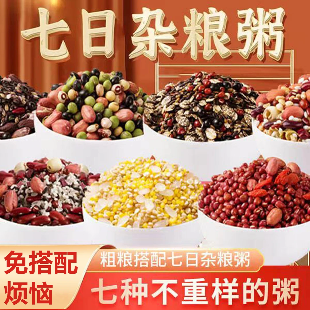 【健康杂粮】七日早餐杂粮粥营养早餐粥健康软糯小米粥包装极味欢
