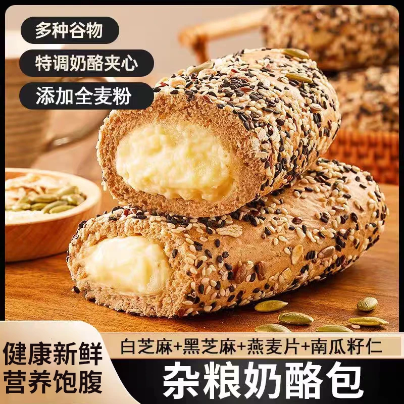 【粉丝福利】无蔗糖全麦杂粮奶酪包粗粮饱腹早餐全麦欧包极味欢OY
