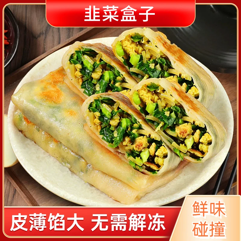 手工韭菜鸡蛋盒子鲜香美味懒人必备速食早餐半成品WY