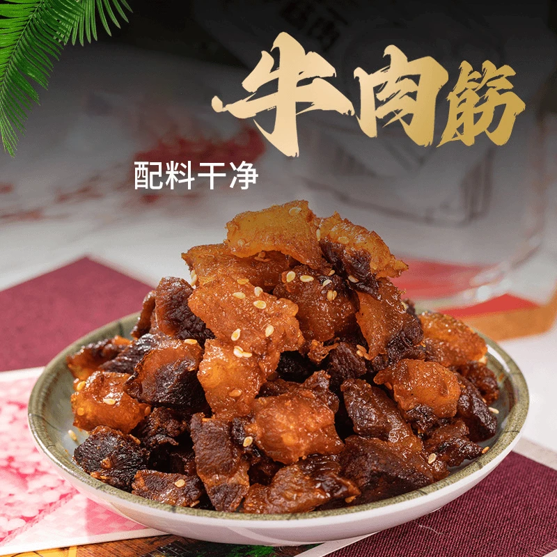 内蒙特产牛肉筋牛肉干边角料即食筋头巴脑肥瘦相间代餐零食极味欢