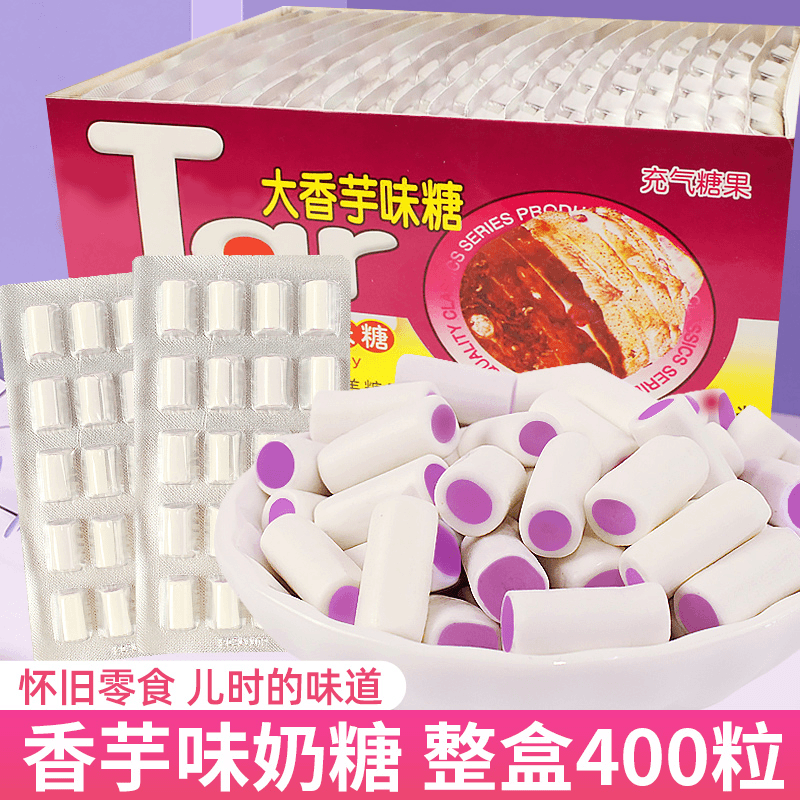 【宠粉福利】香芋奶糖8090后儿时怀旧童年小零食奶香夹心软糖果WY