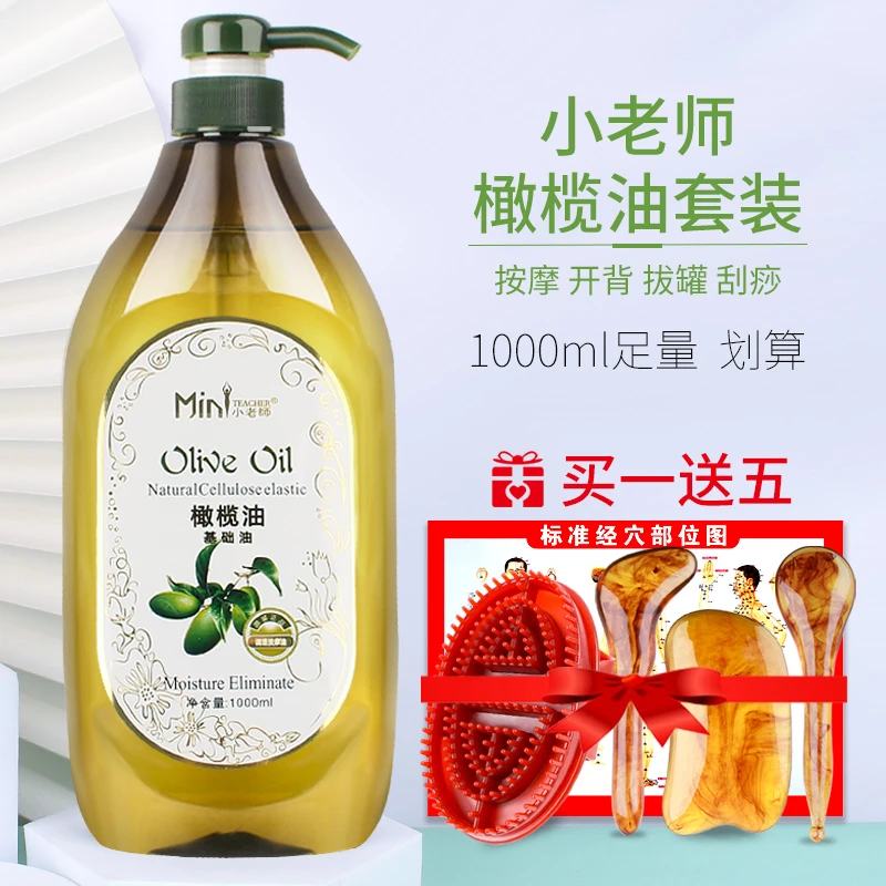 美容院精油按摩全身大瓶橄榄油护肤小老师身体spa脸部刮痧基础油