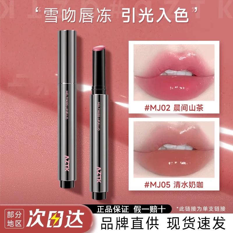 aztk唇冻水光固体镜面唇釉05mj02不掉色不沾杯裸色系口红女学生