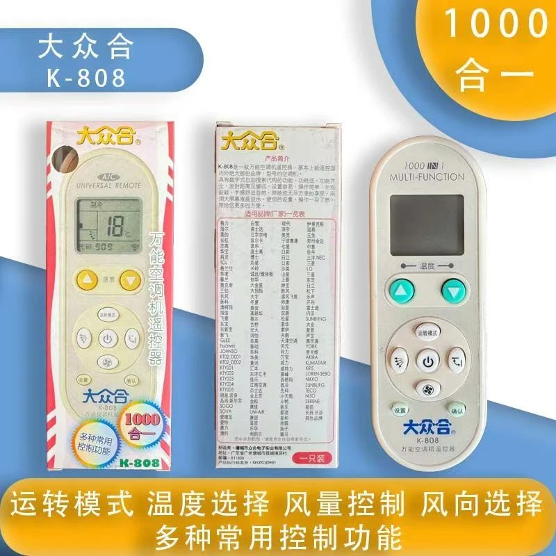 智能红外无线空调遥控器空调品牌通用遥控器多功能通用型