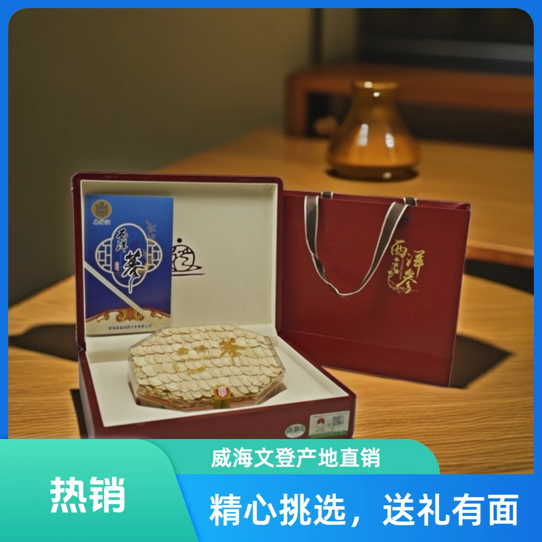 【森福润】红色包边正宗西洋参切片礼盒有机认证中国地理标志产品