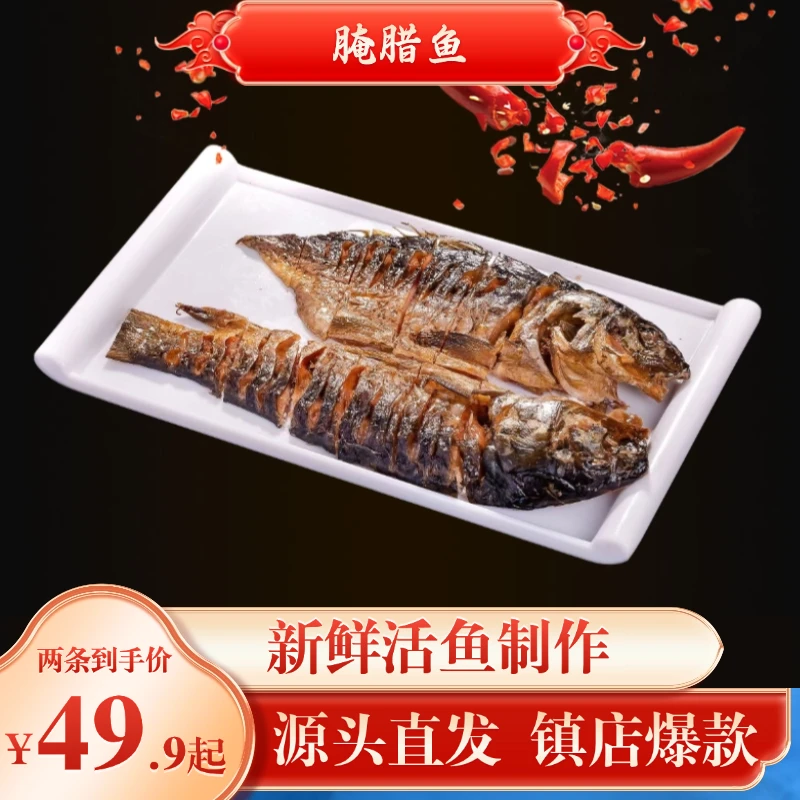 钱钱熏鱼风干花椒鱼干腊鱼川渝美食地方特产香薰鱼150g-200g