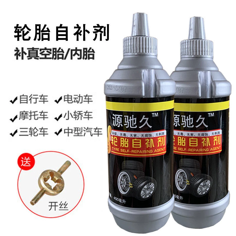 真空胎补胎液电动车轮胎自补剂汽车摩托补胎液大容量400ml自补液