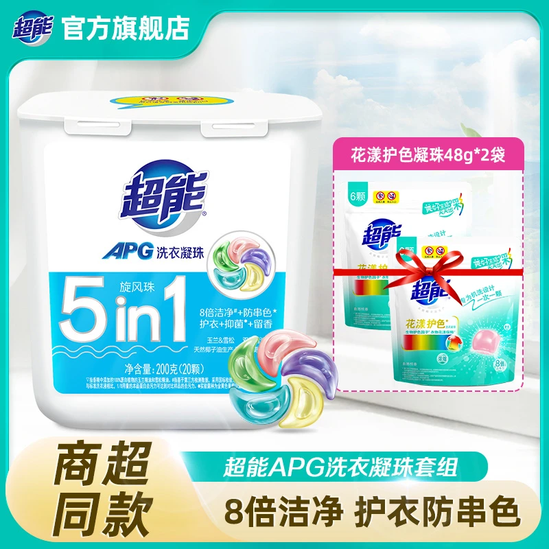 超能APG洗衣凝珠(5腔）旋风珠 浓缩去污去渍抑菌防串色精油留香SC
