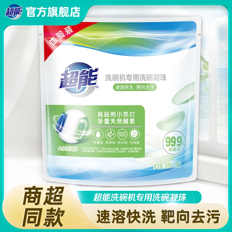 超能洗碗机专用洗碗凝珠多重洁净餐具速干安全除菌祛异味体验装SC