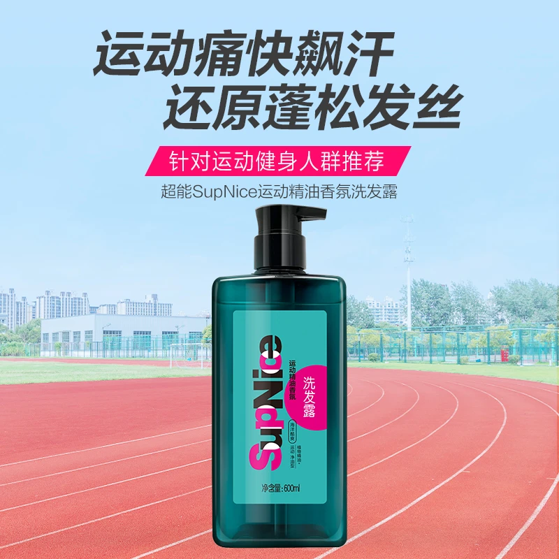 超能600ml运动精油香氛洗发露海洋酷爽蓬松清爽洗发水柔顺留香AP