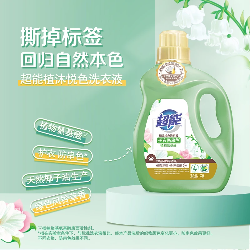 超能植沐悦色洗衣液家庭装深层去污护理衣物风铃草香bd