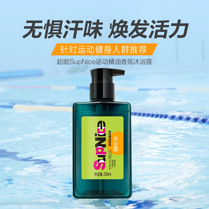 超能supnice去油运动精油香氛沐浴露活力清新焕发清爽持久留香AP