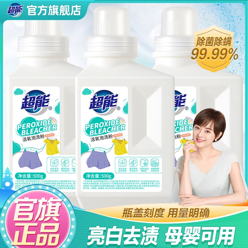 超能爆炸盐泡洗粉增白去黄除菌除螨护色婴幼儿衣物可用去渍SC