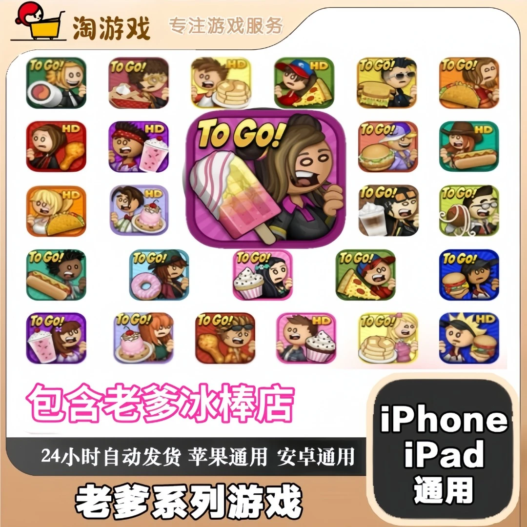 老爹系列游戏合集（已更新冰棒雪糕店） 支持手机平板完整版 游戏